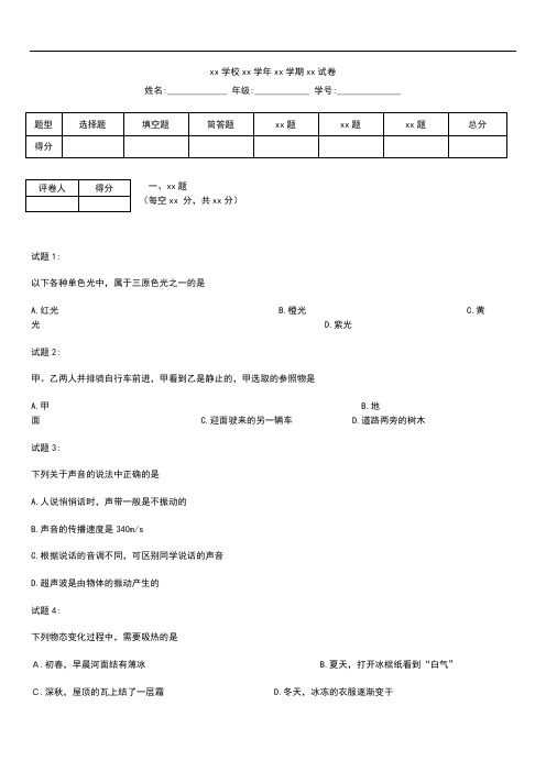 初中物理 湖北省十堰市八年级上学期期末考试考试卷 考试题及答案.docx