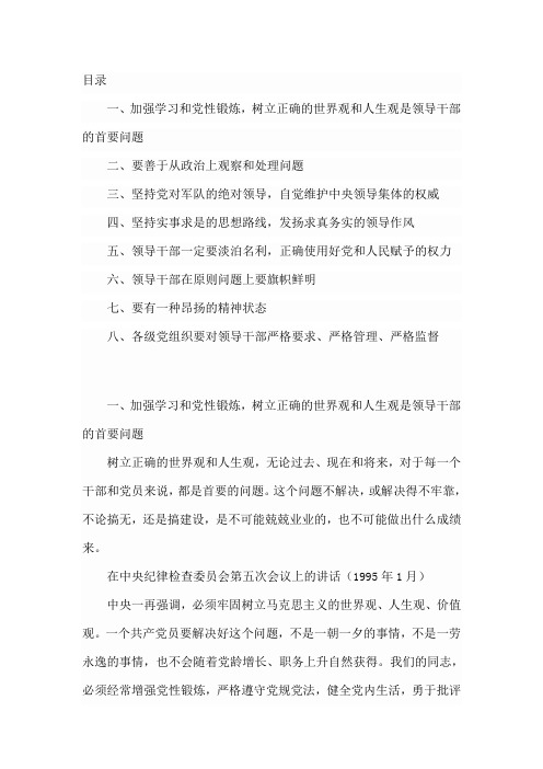 江泽民同志关于讲学习讲政治讲正气加强领导干部思想作风建设的重要论述选编