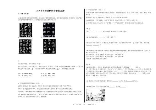 2018年山东省德州市中考语文试卷