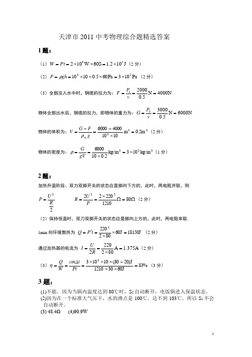 2011物理综合题精练答案