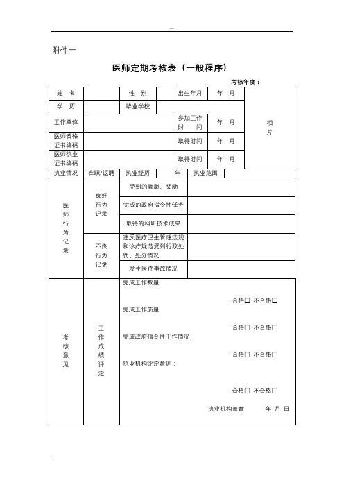 医师定期考核表(全套)