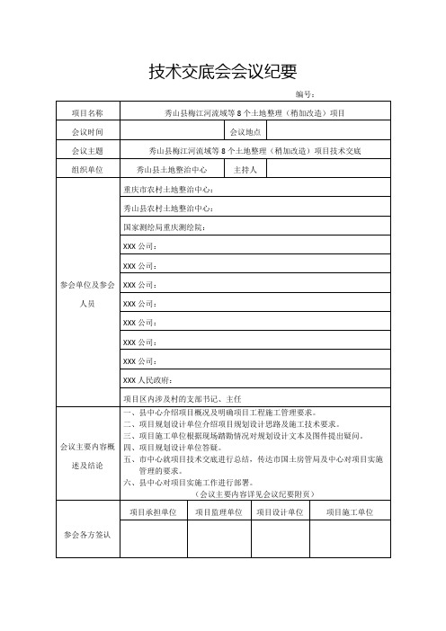 技术交底会会议纪要