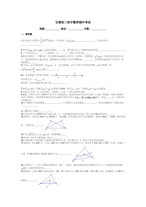 甘肃初二初中数学期中考试带答案解析
