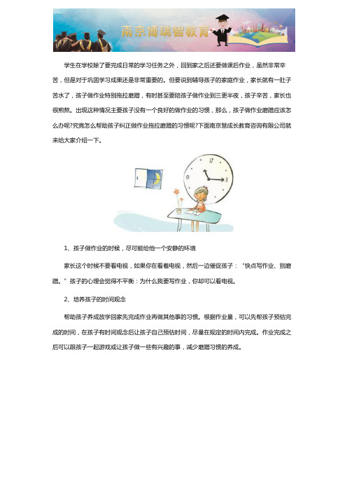 做作业拖拉磨蹭怎么办