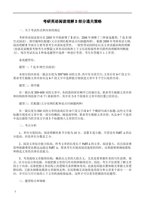 考研英语阅读理解b部分通关策略