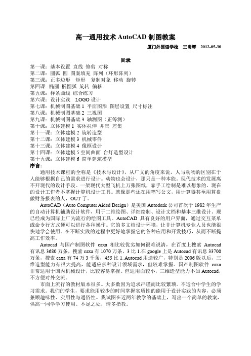 高一通用技术AutoCAD制图教案(16)