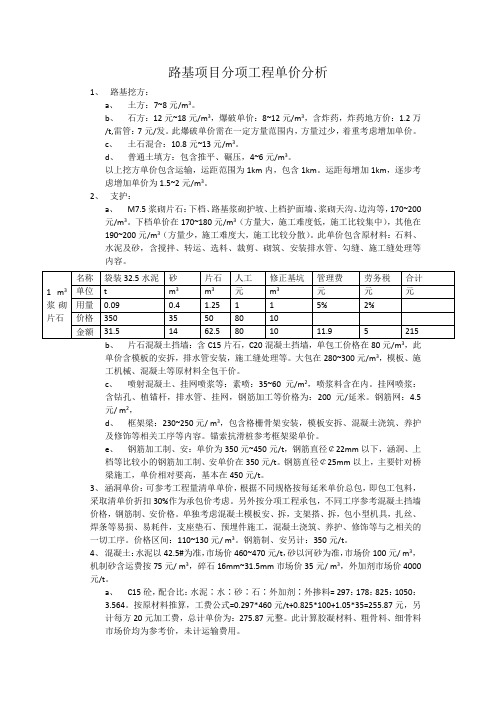 路基项目分项工程单价分析