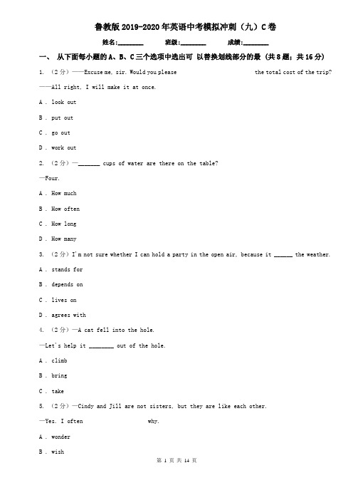 鲁教版2019-2020年英语中考模拟冲刺(九)C卷