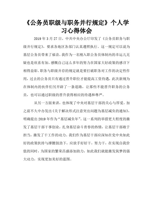 《公务员职级与职务并行规定》个人学习感受