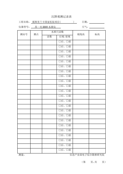 沉降观测记录表分3页