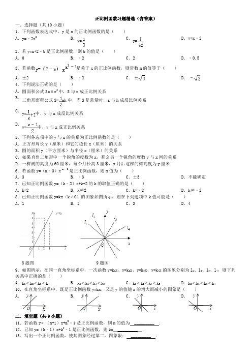 (完整版)正比例函数习题精选(含答案)