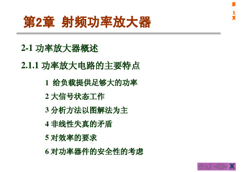 射频功率放大器3