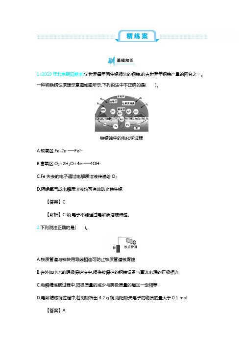 高考化学备考专题讲练带答案解析——电解池   金属腐蚀与防护