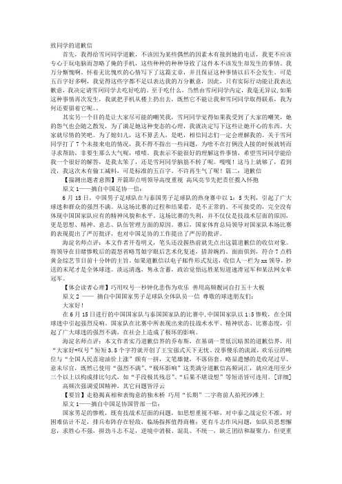 万能道歉信200字