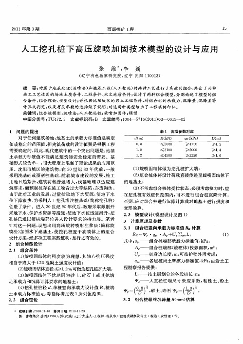 人工挖孔桩下高压旋喷加固技术模型的设计与应用