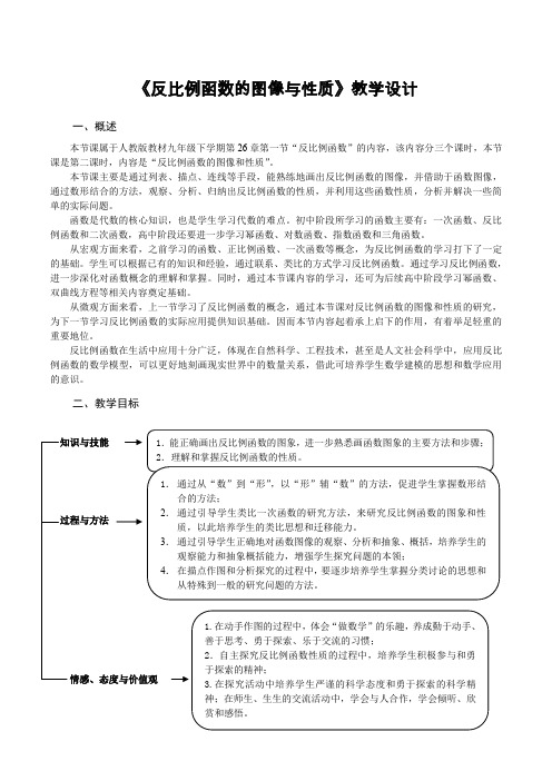 人教版初三数学下册《反比例函数的图像与性质》