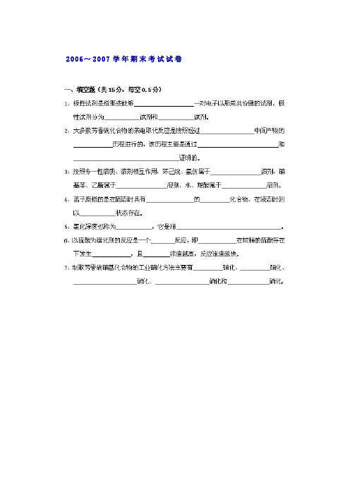 精细有机合成化学及工艺学试题及复习参考题