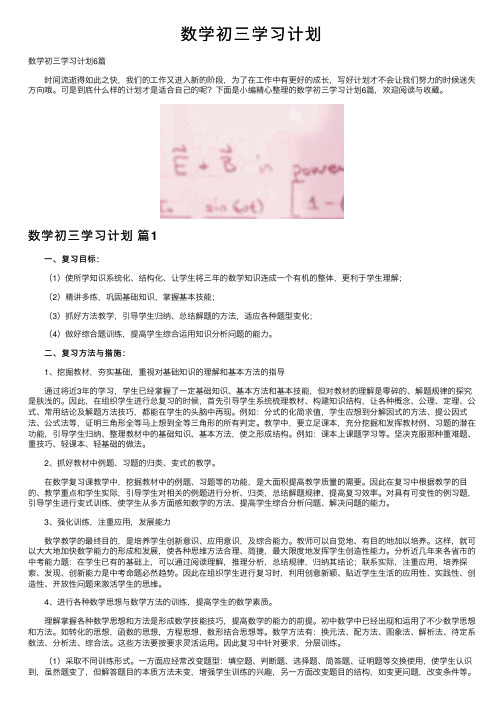 数学初三学习计划