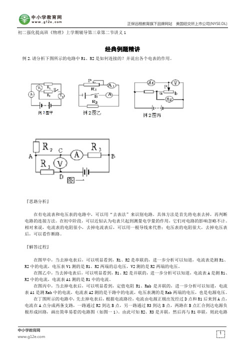 经典例题精讲--初二强化提高班《物理》上学期辅导第三章第二节讲义1