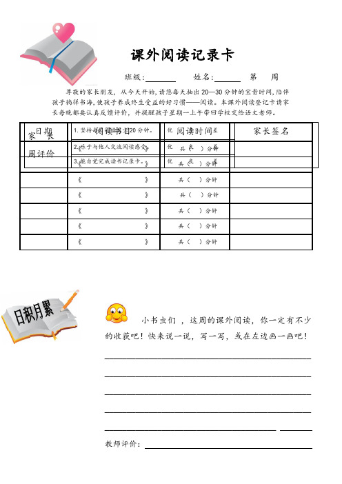 语文课外阅读记录卡A4纸10000份