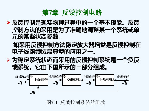 反馈控制电路