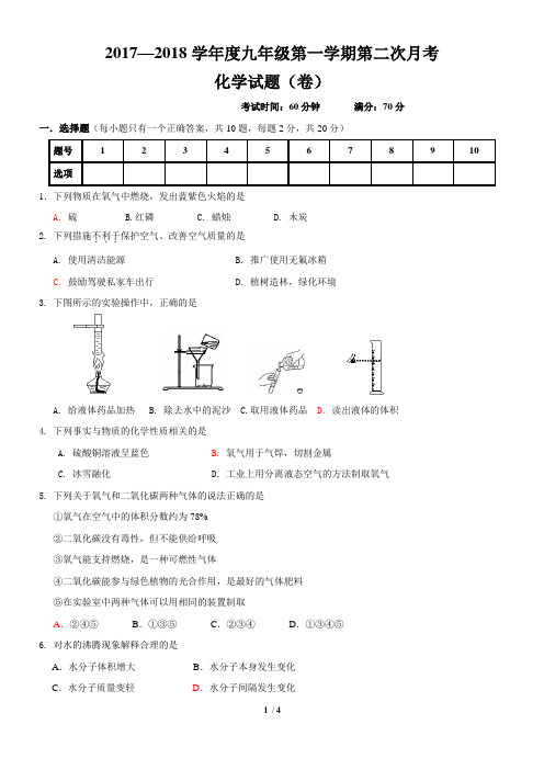 2017-2018学年第二次月考(第一章1.1--3.1)