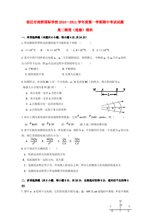 宿迁市剑桥国际学校～度第一学期期中考试试题高二物理(选修)理科