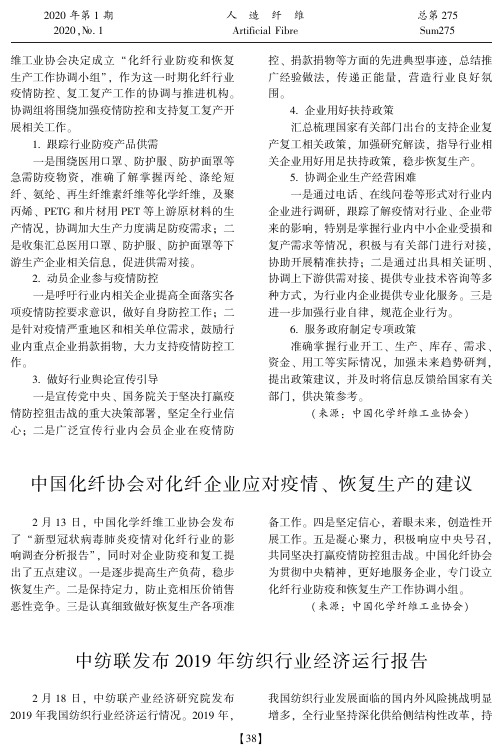 中纺联发布2019年纺织行业经济运行报告