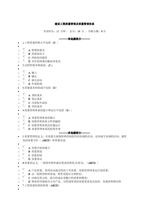 2017-2018年二建继续教育课题部分考试及答案(安徽省)