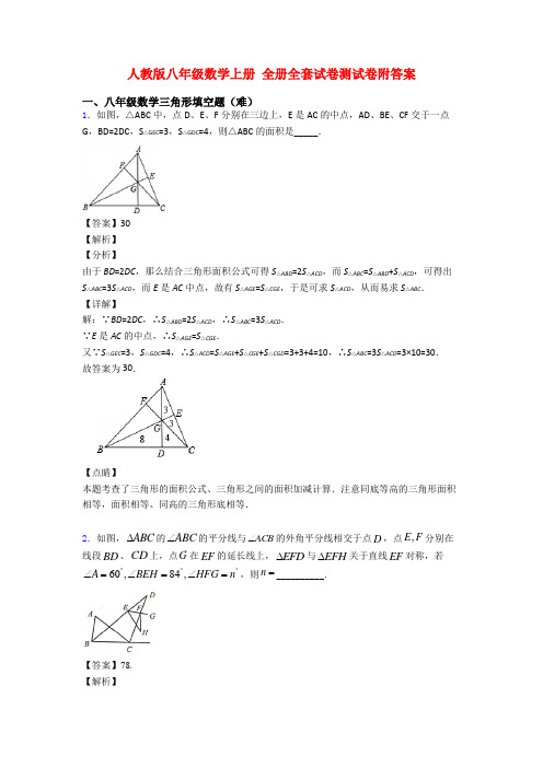 人教版八年级数学上册 全册全套试卷测试卷附答案