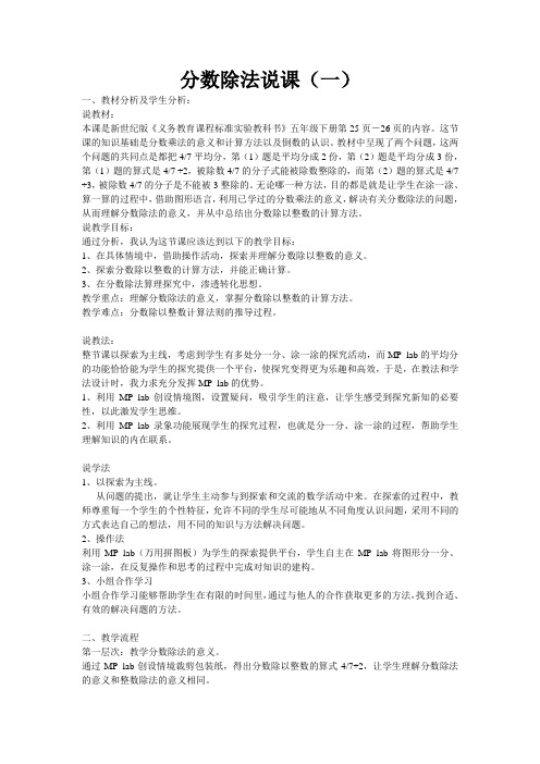 分数除法说课(三篇)