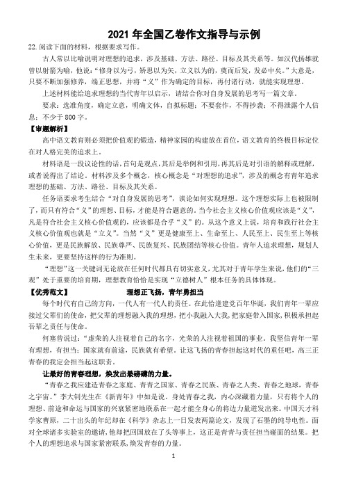 2021年全国乙卷作文指导与示例.【打印版】docx