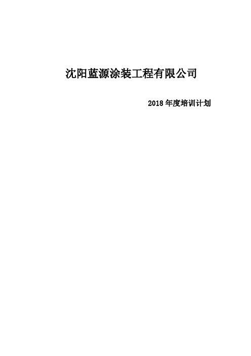 2018年度培训培训计划