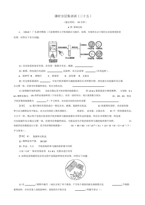 2019版高考生物一轮复习生物技术实践导学案35无菌操作技术苏教版20