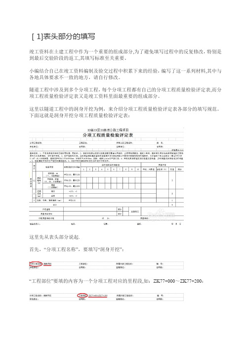 分项工程质量检验评定表填写具体要求【范本模板】