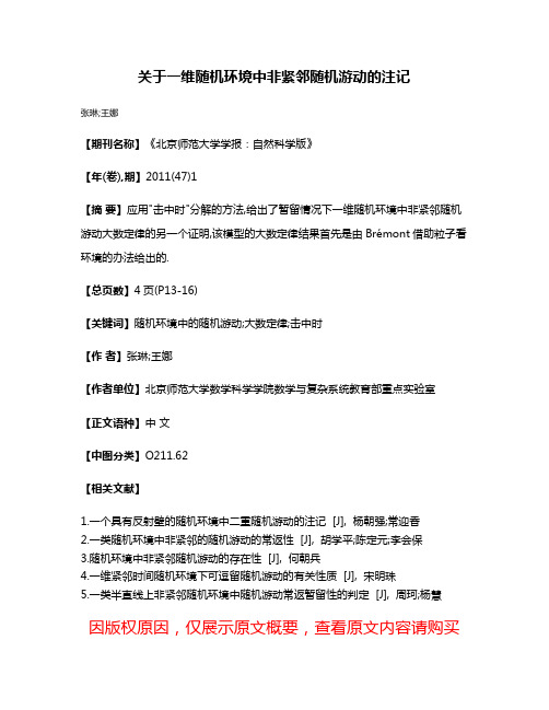 关于一维随机环境中非紧邻随机游动的注记