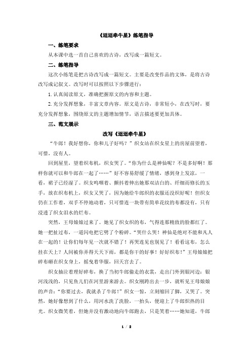部编新人教版小学语文六年级下册《迢迢牵牛星》练笔指导