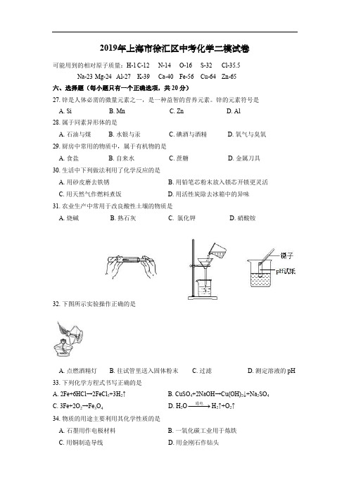 上海市徐汇区2019届九年级4月质量调研(二模)化学试题及答案(word版)