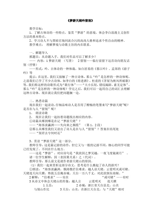 高中语文人教版选修《中国古代诗歌散文欣赏》第二单元《梦游天姥吟留别》教案精选 (8)