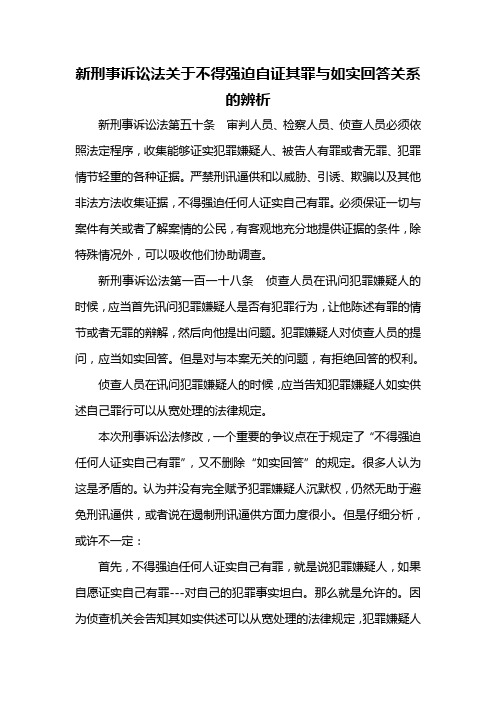 洛阳专业刑事律师孙瑞红：新刑事诉讼法关于不得强迫自证其罪与如实回答关系的辨析