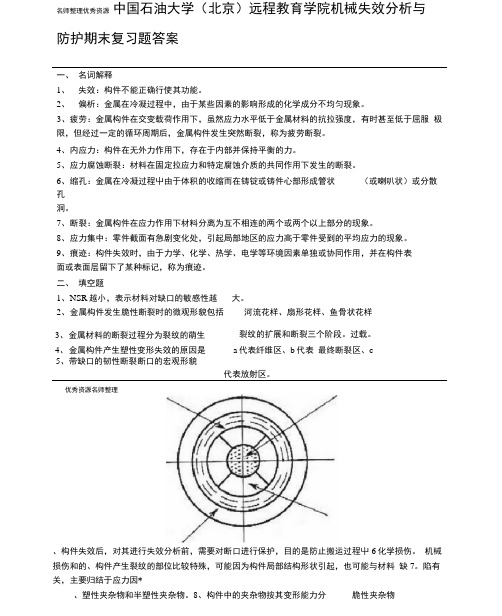 机械失效分析与防护答案