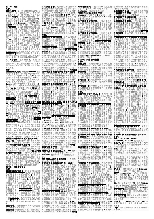 网络新闻实务已整理
