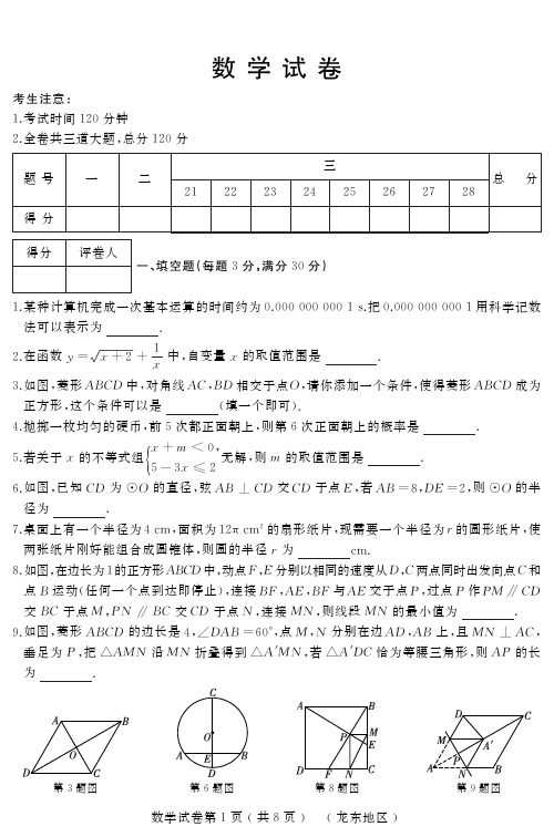 2019年黑龙江龙东地区中考数学模拟试题卷(含答案)