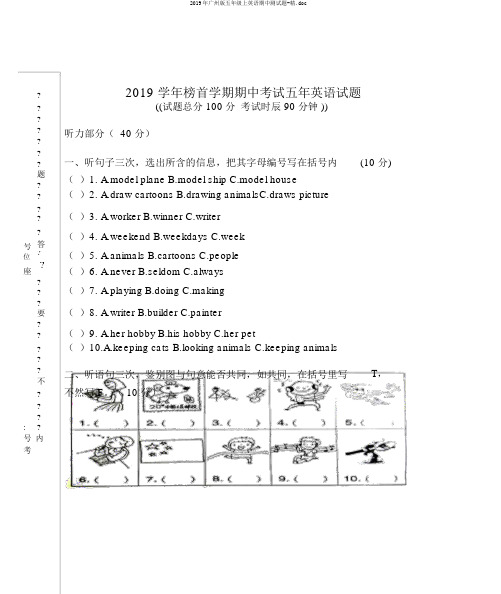 2019年广州版五年级上英语期中测试题-精.doc