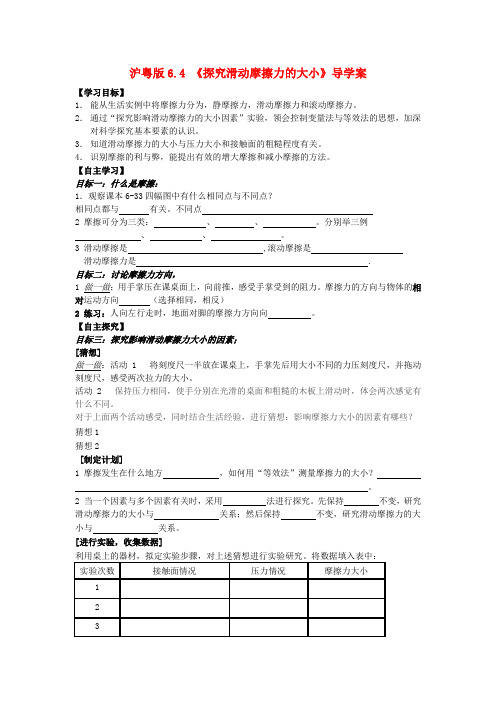 探究滑动摩擦力的大小导学案