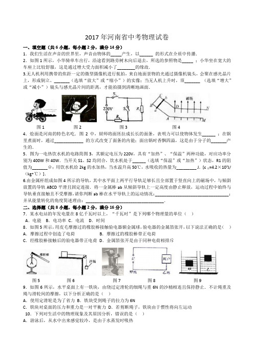 2017河南中考物理试题及答案word版