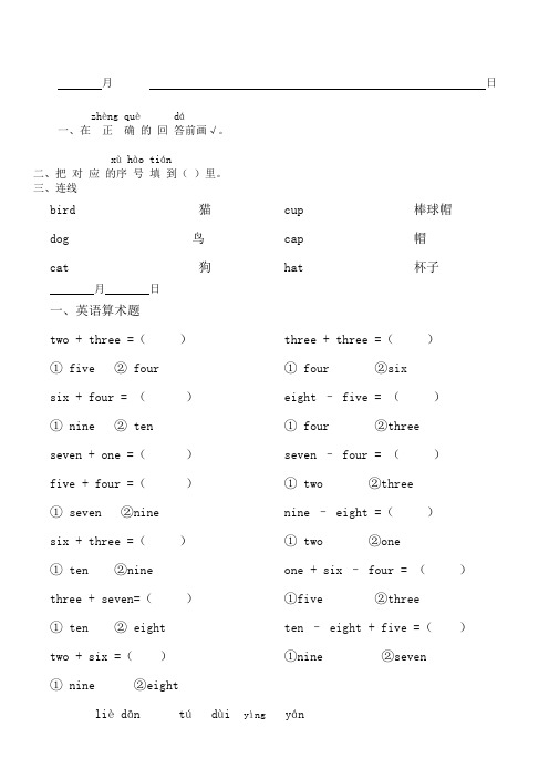 小学一级上英语每天一练