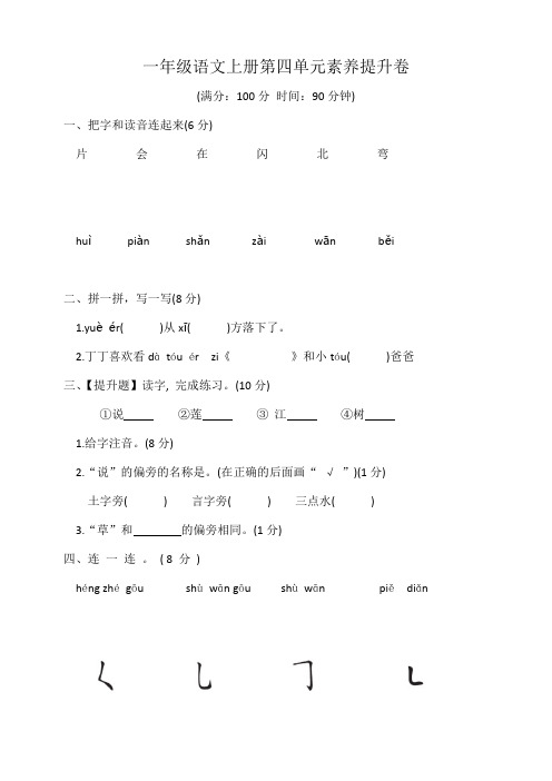 一年级语文上册第四单元素养提升卷