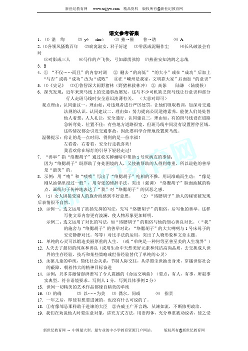 2012年潮南区初中毕业生学业考试(模拟)语文科试题