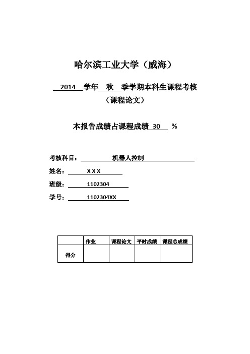 机器人论文——达芬奇手术机器人在现代医学中的应用